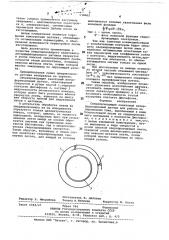 Сверхпроводящий квантовый интерференционныйдатчик (патент 530602)