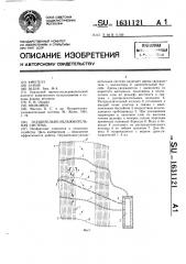 Осушительно-увлажнительная система (патент 1631121)