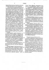 Способ управления формой рабочего элемента (патент 1766420)