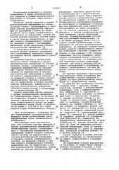 Способ передачи и приема дополнительной информации по телевизионному каналу (патент 1054927)