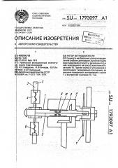 Ротор ветродвигателя (патент 1793097)