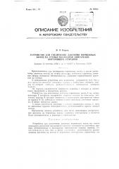 Устройство для увеличения давления поршневых колец на стенки цилиндров двигателей внутреннего сгорания (патент 92492)