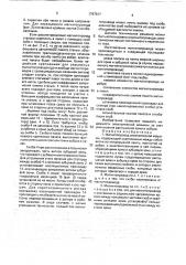 Магнитопровод электрической машины (патент 1767617)