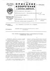 Способ определения износа огнеупорной футеровки плавильных агрегатов (патент 334254)