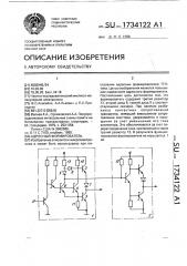 Адресный формирователь (патент 1734122)