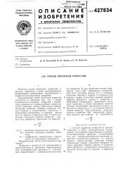 Способ обработки отверстий (патент 427834)