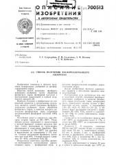 Способ получения фосфорсодержащего удобрения (патент 700513)