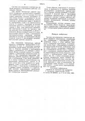 Система регулирования температуры рабочей жидкости гидропривода (патент 909373)
