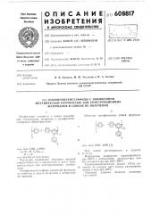 Полифениленсульфиды с повышенной механической прочностью для конструкционных материалов и способ их получения (патент 608817)