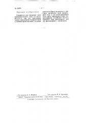 Устройство для измерения силы высокочастотного тока (патент 64373)