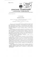 Пневмоударник (патент 128822)