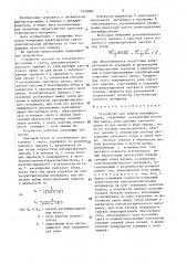 Устройство для записи интерферограмм (патент 1429084)