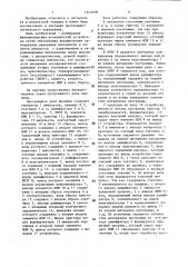 Программное реле времени (патент 1443158)