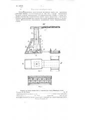 Механизированная одностоечная шагающая крепь (патент 126848)