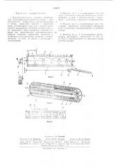 Тунгоочистительная машина (патент 180907)