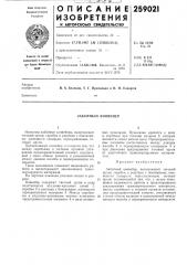 Забойный конвейер (патент 259021)
