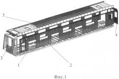 Кузов вагона метрополитена (патент 2502624)