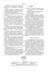 Регулируемый резонатор к вибростенду (патент 1401316)