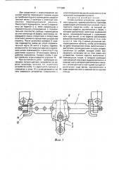 Тягово-сцепное устройство транспортного средства (патент 1771998)