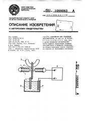 Устройство для травления автоэмиттеров (патент 1088083)