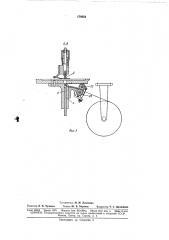 Устройство для сборки рамок пряжек с роликами к штамповочному полуавтомату (патент 170034)