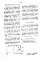 Устройство для защиты электрической цепи (патент 691987)