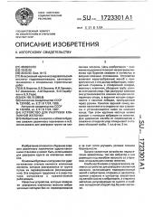 Устройство для разгрузки клапанной желонки (патент 1723301)