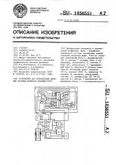 Устройство для определения верхней границы прихвата колонны труб (патент 1456551)