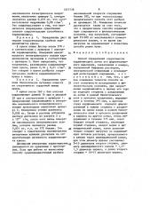 Способ определения сократимости кардиомиоцита (патент 1377738)