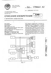 Тренажер водителя землеройной машины (патент 1758661)