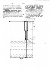 Датчик уровня жидкости (патент 823880)