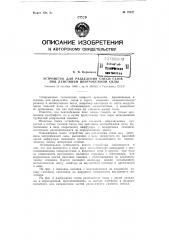 Устройство для разделения смеси газов под действием центробежной силы (патент 78457)