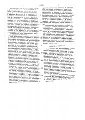 Устройство для амортизации (патент 950981)