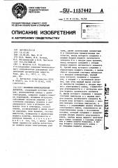 Пламенно-ионизационный детектор (патент 1157442)