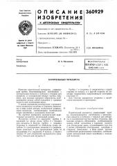 Библио-тиа (патент 360929)