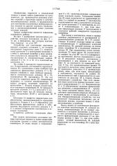 Устройство для кантования картонных ящиков (патент 1177248)