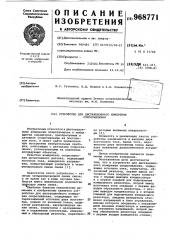 Устройство для дистанционного измерения сопротивления (патент 968771)