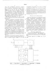Задатчик реверсивного многофазного напряжения (патент 586564)