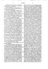 Грузозахватная система (патент 1615128)