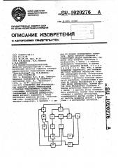 Устройство для регулирования мощности дизель-генераторной установки транспортного средства (патент 1020276)