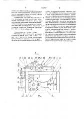 Устройство для испытаний шарниров гусениц (патент 1622792)