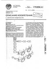 Устройство для оповещения о приближении поезда (патент 1792858)