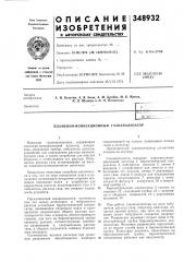 Пламенно-ионизационный газоанализатор (патент 348932)