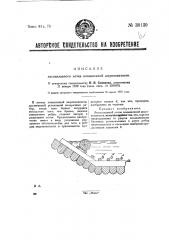 Лесосплавный лоток повышенной шероховатости (патент 30130)