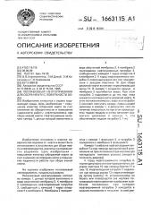 Поплавковый нефтеприемник для сбора нефти с поверхности воды (патент 1663115)