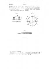 Кристаллодержатель для рентгеновских спектрографов с изогнутым кристаллом (патент 88056)