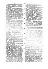 Пневмогидравлический преобразователь давления (патент 1150415)