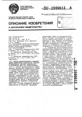 Способ автоматического выравнивания выверяемой поверхности объекта относительно опорной поверхности и устройство для его осуществления (патент 1046613)