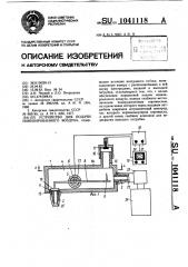 Устройство для подачи ионизированного воздуха (патент 1041118)