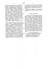 Устройство для автоматического регулирования колонны экстрактивной ректификации (патент 988310)
